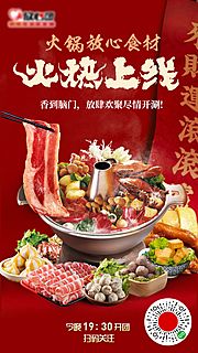 素材乐-冬天火锅食材电商食品广告海报