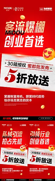 仙图网-微商招商活动系列