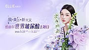 素材乐-医美活动展板