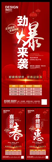 仙图网-劲爆来袭特价房海报