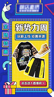 仙图网-孟菲斯服装海报