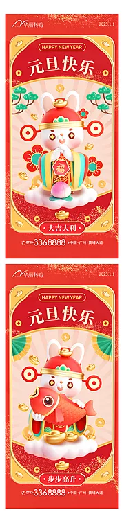 仙图网-元旦新年海报