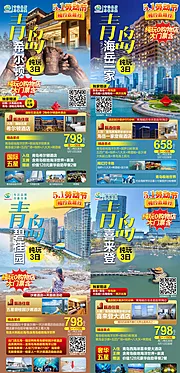 仙图网-青岛旅游系列海报