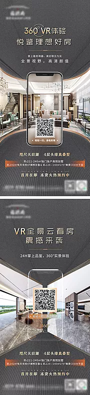 仙图网-地产VR看房海报