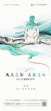 素材乐-地产护士节微信海报