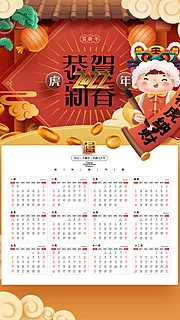 仙图网-春节年历海报