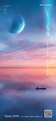 仙图网-七夕节情人节海报