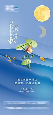 素材乐-秋分中秋立秋宣传海报