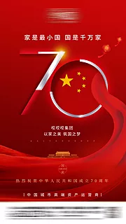 仙图网-国庆节移动端海报