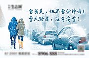 素材乐-下雪预警提示海报