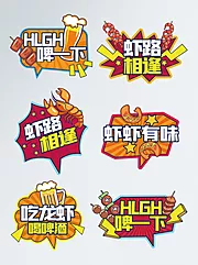 仙图网-夜市摆摊漫画小龙虾手举牌