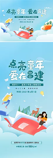 仙图网-儿童节读书教育海报