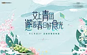 仙图网-房地产青团DIY活动展板