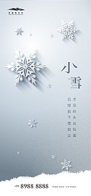 素材乐-小雪海报