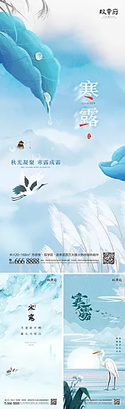 仙图网-寒露系列海报