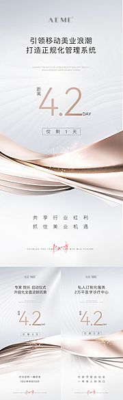 素材乐-医美美业护肤品活动倒计时海报