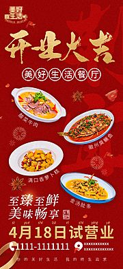 仙图网-餐厅开业菜品海报