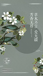 仙图网-中秋节海报