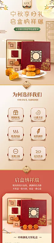 仙图网-中秋节月饼礼盒详情页