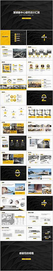 素材乐-黑色建筑设计汇报方案项目计划书PPT