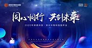 素材乐-地产年会活动背景板