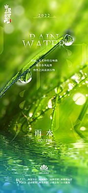 素材乐-雨水节气海报