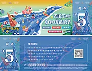 仙图网-水上乐园夏日造浪节代金券