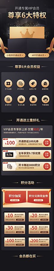 素材乐-VIP权益活动积分会员中心长图