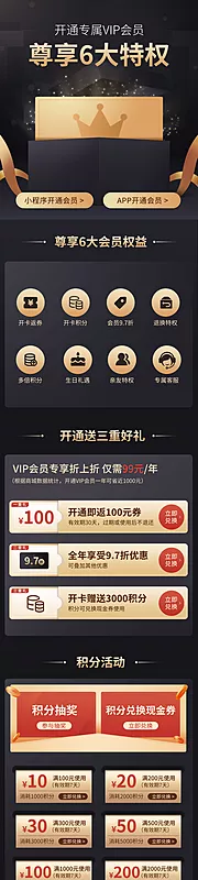 仙图网-VIP权益活动积分会员中心长图