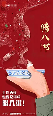 仙图网-腊八节简约创意海报