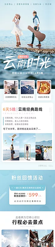 仙图网-云南时光旅行详情页