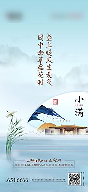 素材乐-小满节气海报