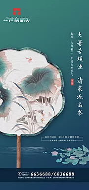 仙图网-中式大暑节气海报