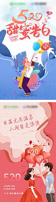 素材乐-520情人节插画海报