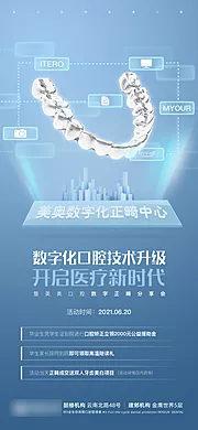 仙图网-数字化口腔新升级正畸分享会