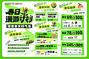 仙图网-商场春日活动展板