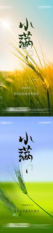 仙图网-小满海报