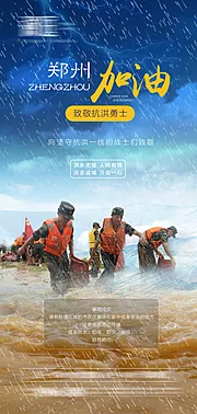 仙图网-郑州暴雨预警抗洪海报