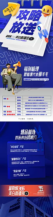 仙图网-医美海报  