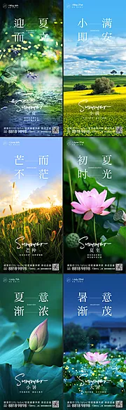 仙图网-立夏夏季节气海报