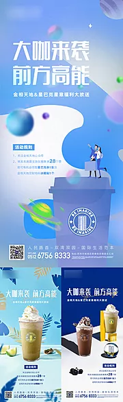 仙图网-地产星巴克周末暖场活动刷屏系列海报