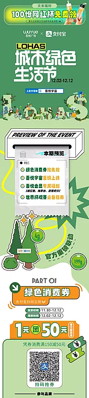 仙图网-周末联动活动推文长图