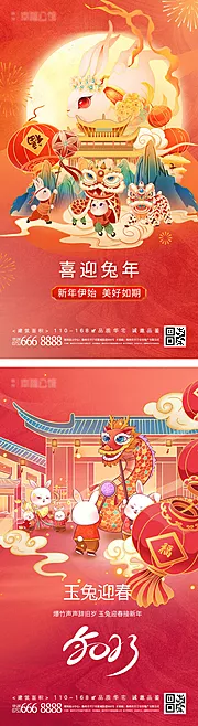 仙图网-2023兔年新年地产海报