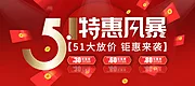 仙图网-五一促销海报