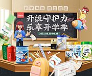 素材乐-电商开学季banner