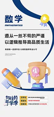 仙图网-开学季刷屏海报