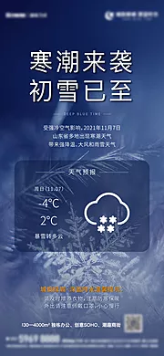 仙图网-地产寒潮天气提醒海报