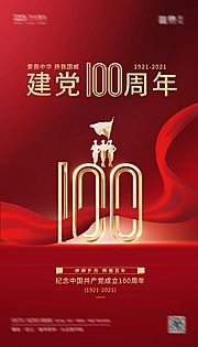 素材乐-建党100周年海报