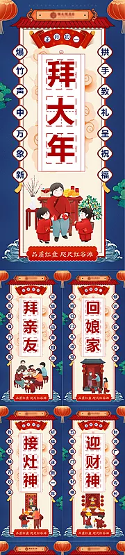 仙图网-房地产新年年俗系列海报