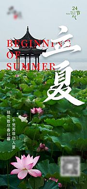 素材乐-立夏节气海报